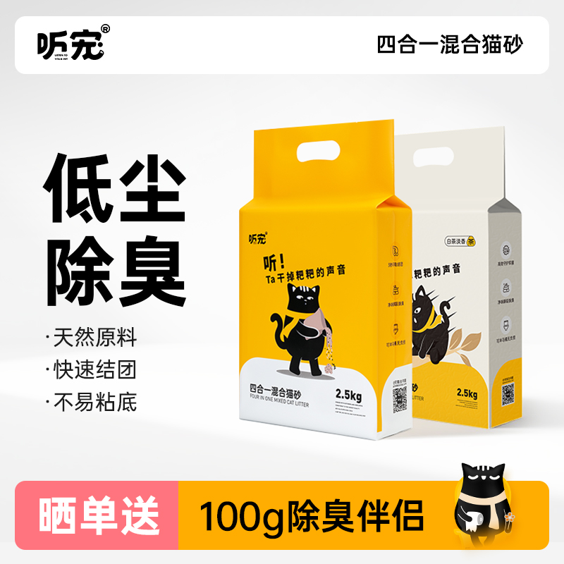 听宠混合砂矿豆腐渣无尘颗粒除臭