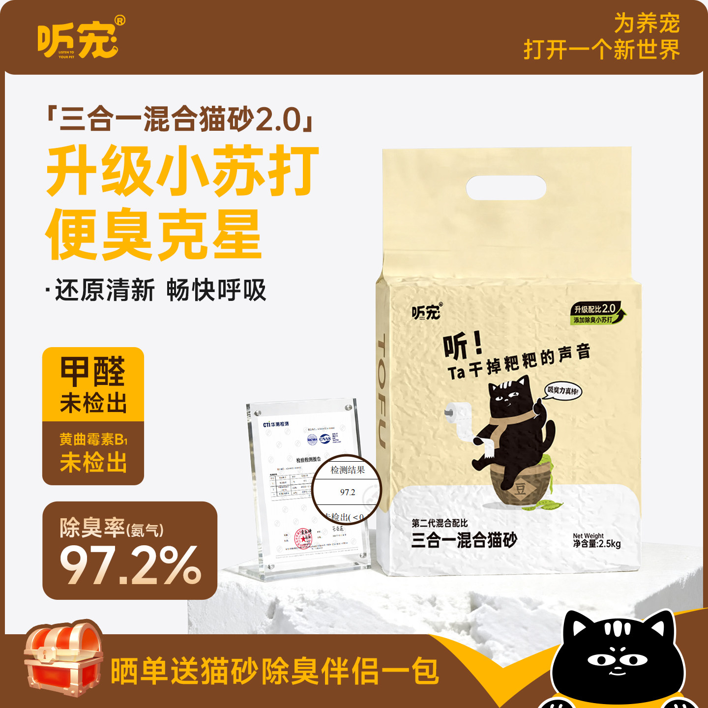 听宠除臭3合1混合猫砂成幼猫沙细颗粒微尘豆腐不粘底吸水祛味结团