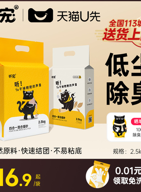 听宠混合4合1猫砂矿石豆腐渣微尘细颗粒除臭猫沙吸水结团20斤包邮