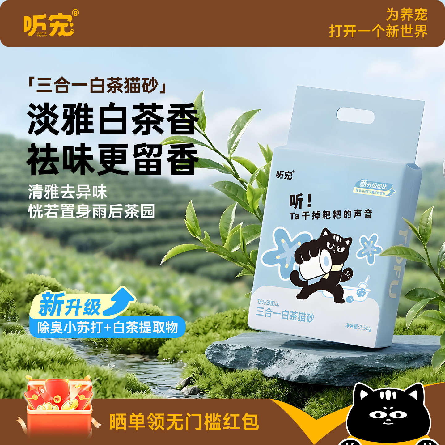 听宠三合一白茶混砂2.5kg 15元 - 86线报