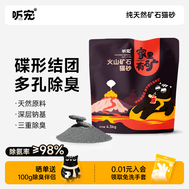 听宠火山矿砂4.5kg瞬间结团