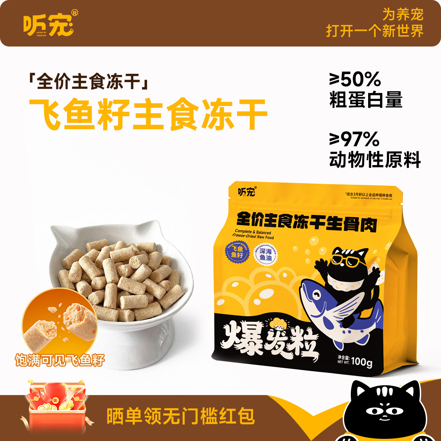 听宠主食生骨肉冻干100g 15.9元 - 86线报