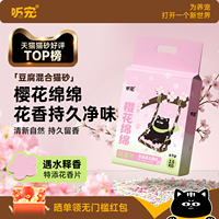 听宠除臭樱花混合猫砂豆腐渣微尘细颗粒猫沙秒吸水结团不粘底矿砂