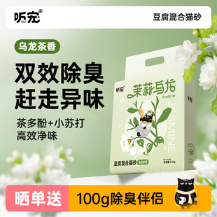 听宠茉莉乌龙茶香混合猫砂吸水结团绿茶苏打除臭结团豆腐砂膨润土