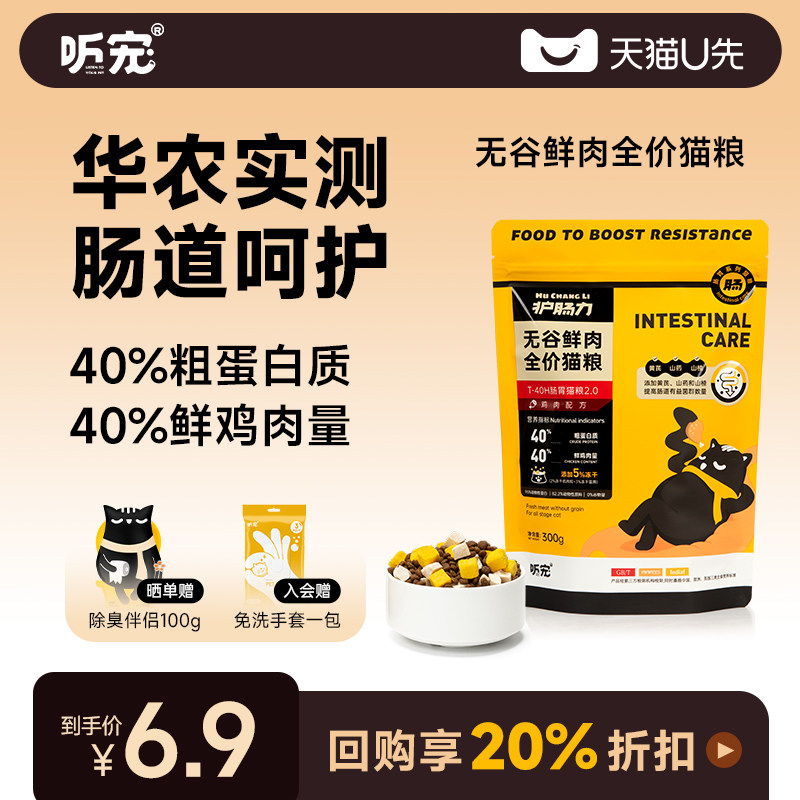 【天猫U先】听宠NB40无谷鲜肉全价猫粮300g,宠物/宠物食品及用品,猫全价膨化粮,淘宝优惠券,粉丝福利购,淘宝优惠卷