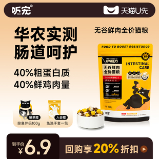 听宠NB40无谷鲜肉全价猫粮300g 天猫U先