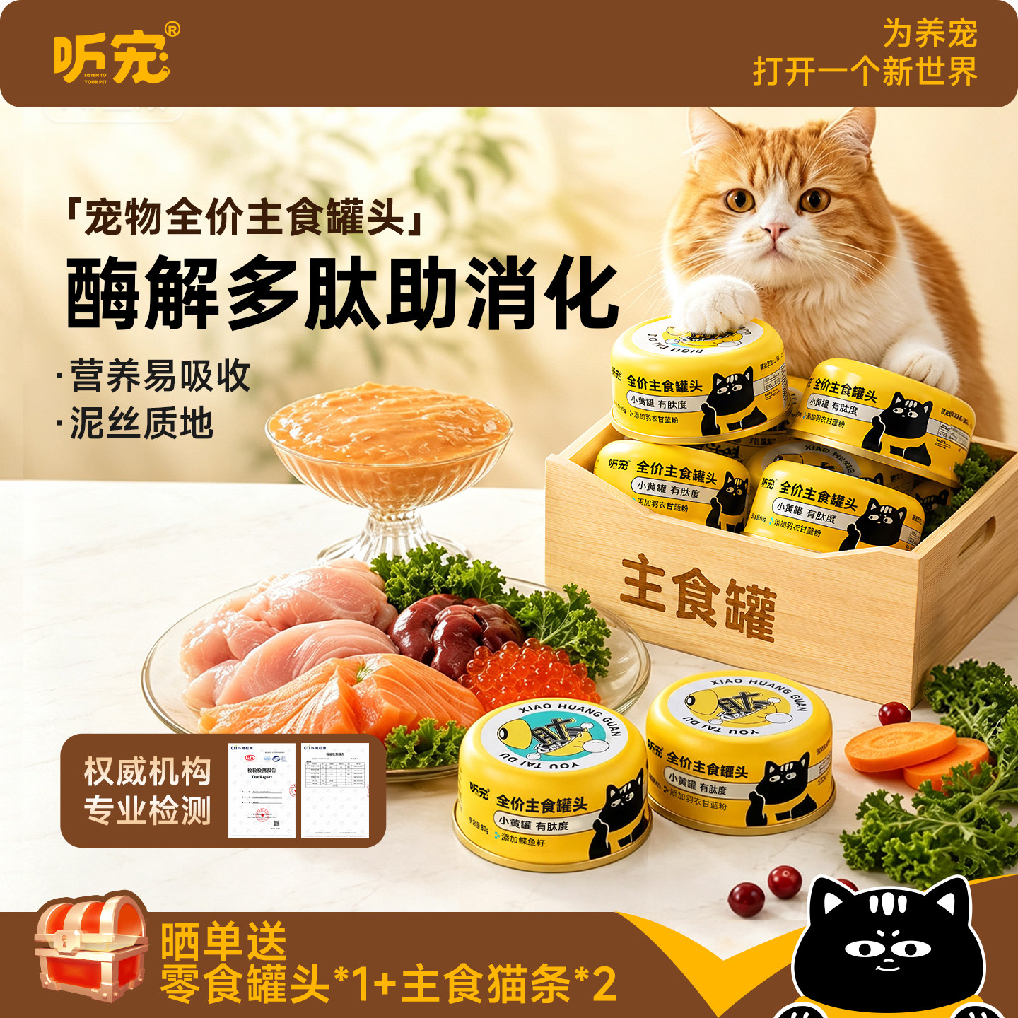 听宠升级主食小黄罐头三文鱼配方图片