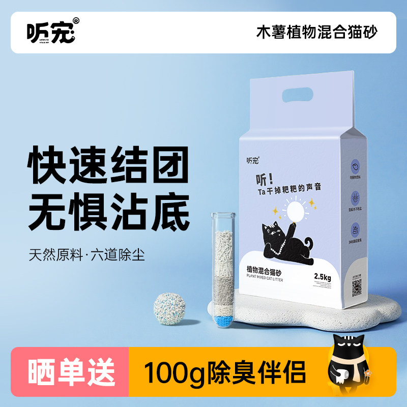 听宠植物木薯猫砂2.5kg 拍5件 55.5元 - 线报酷