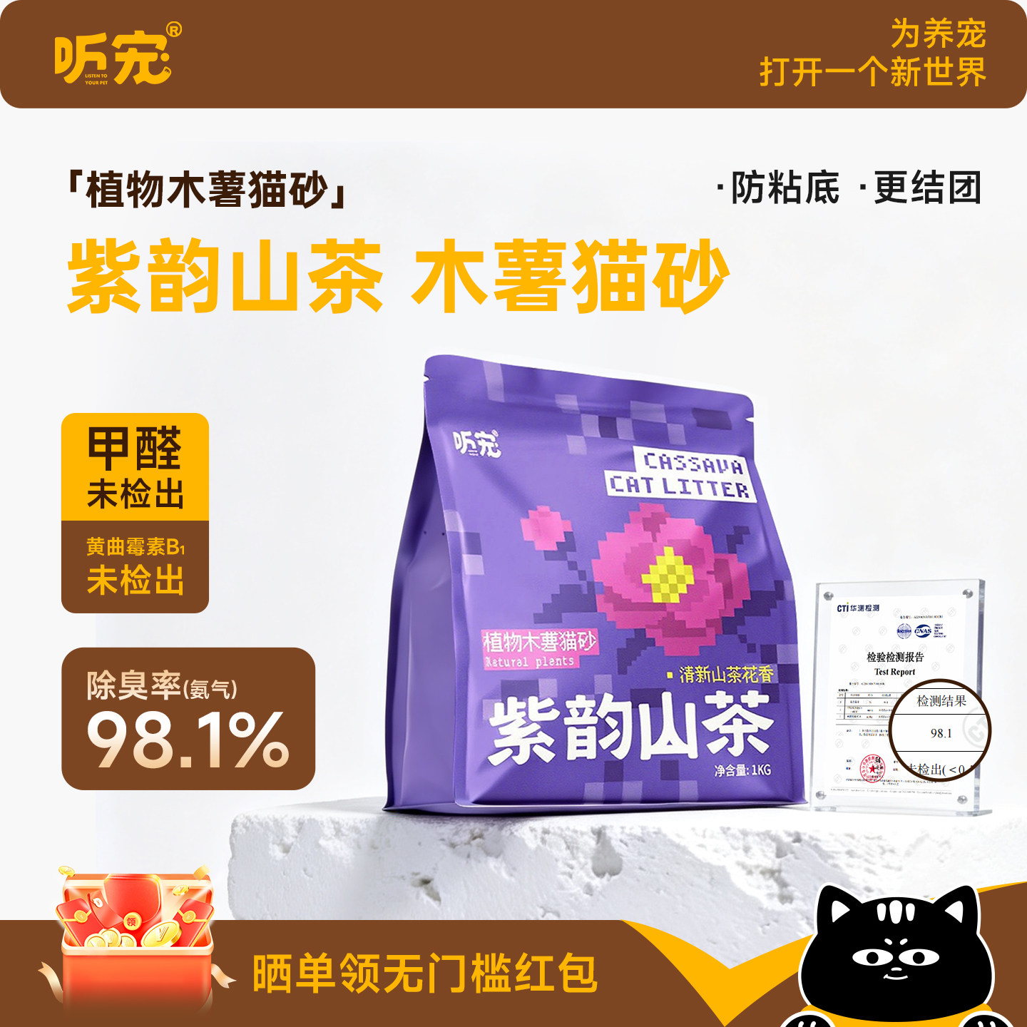 听宠纯木薯猫砂1kg 6.9元 - 线报酷