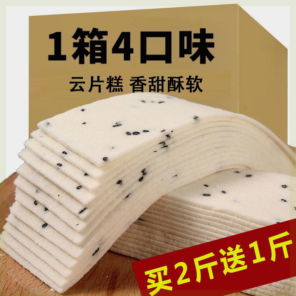 【买2斤送1斤】云片糕正宗核桃糕桂花糕芝麻糕点上海小吃传统点心