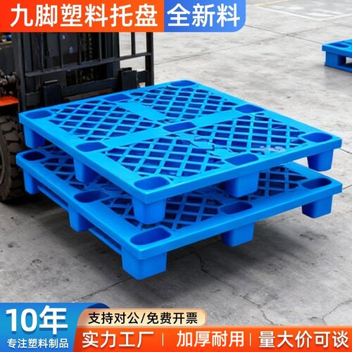 加厚PE塑料托盘网格双面叉车托盘