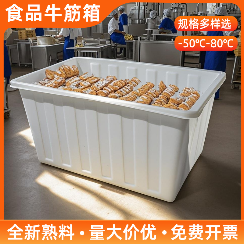 食品牛筋箱加厚牛筋料方桶养龟箱