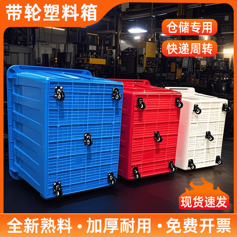 带轮周转箱特大号服装厂塑料推车