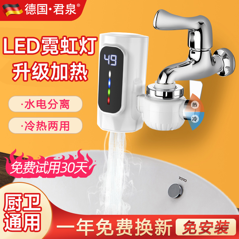 免安装电热水龙头家用速热