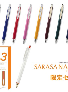 日本版ZEBRA斑马JJH72新款Sarasa nano限定学生低重心中性笔0.3