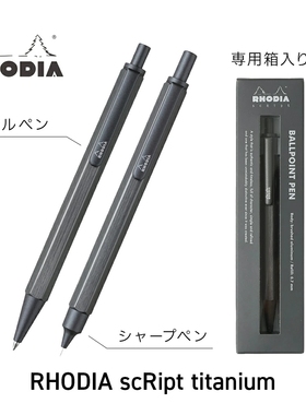 日本2023限定Rhodia罗地亚Script钛金色自动铅笔/圆珠笔/三合一笔