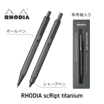 日本2023限定Rhodia罗地亚Script钛金色自动铅笔/圆珠笔/三合一笔