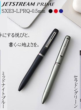 日本三菱JetStream商务金属杆三色模块笔旋转中油笔0.5