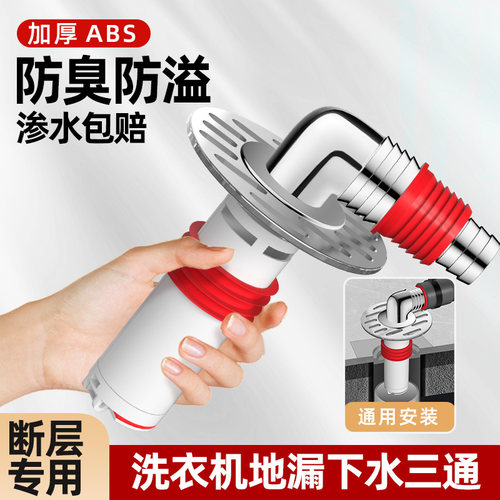 洗衣机地漏排水管专用防臭虫接头