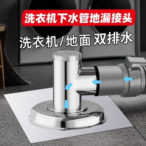 洗衣机下水管排水管地漏接头