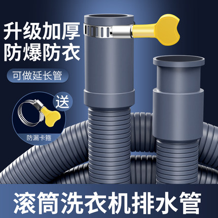 滚筒洗衣机排水管 适用于西门子海尔洗衣机延长加长对接排水软管