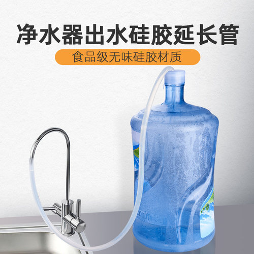 水龙头净水器硅胶延长管
