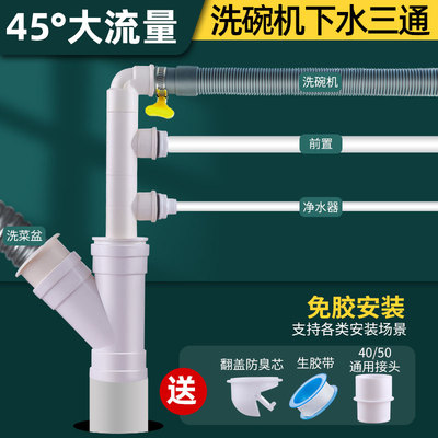厨房下水三通洗碗机前置菜盆