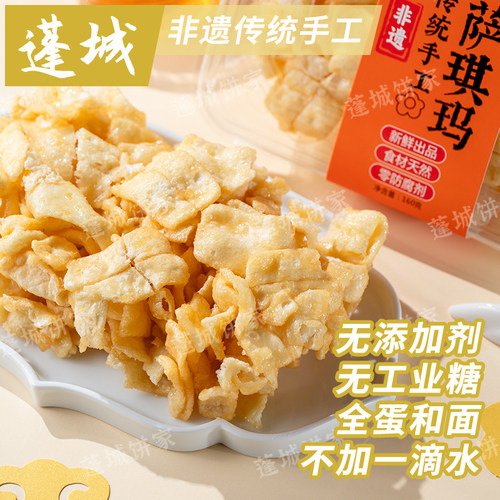 蓬城沙琪玛传统手工无添加非遗
