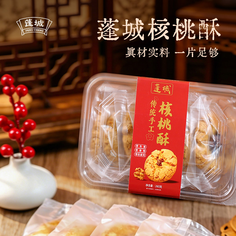 【原粒大核桃】蓬城非遗传统手工饼干核桃酥经典酥饼香酥可口