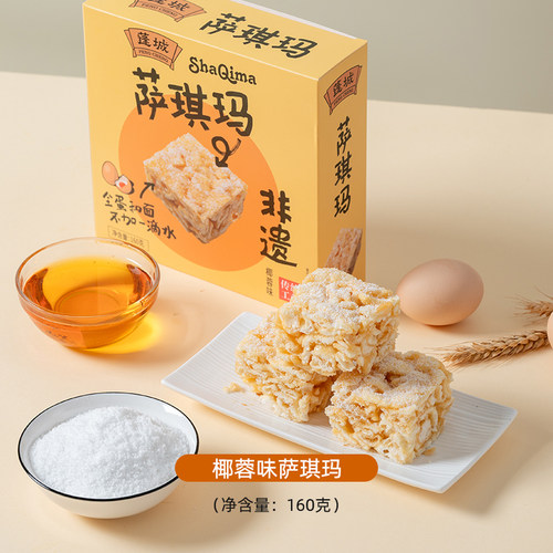 【非遗点心】蓬城沙琪玛杏仁椰蓉