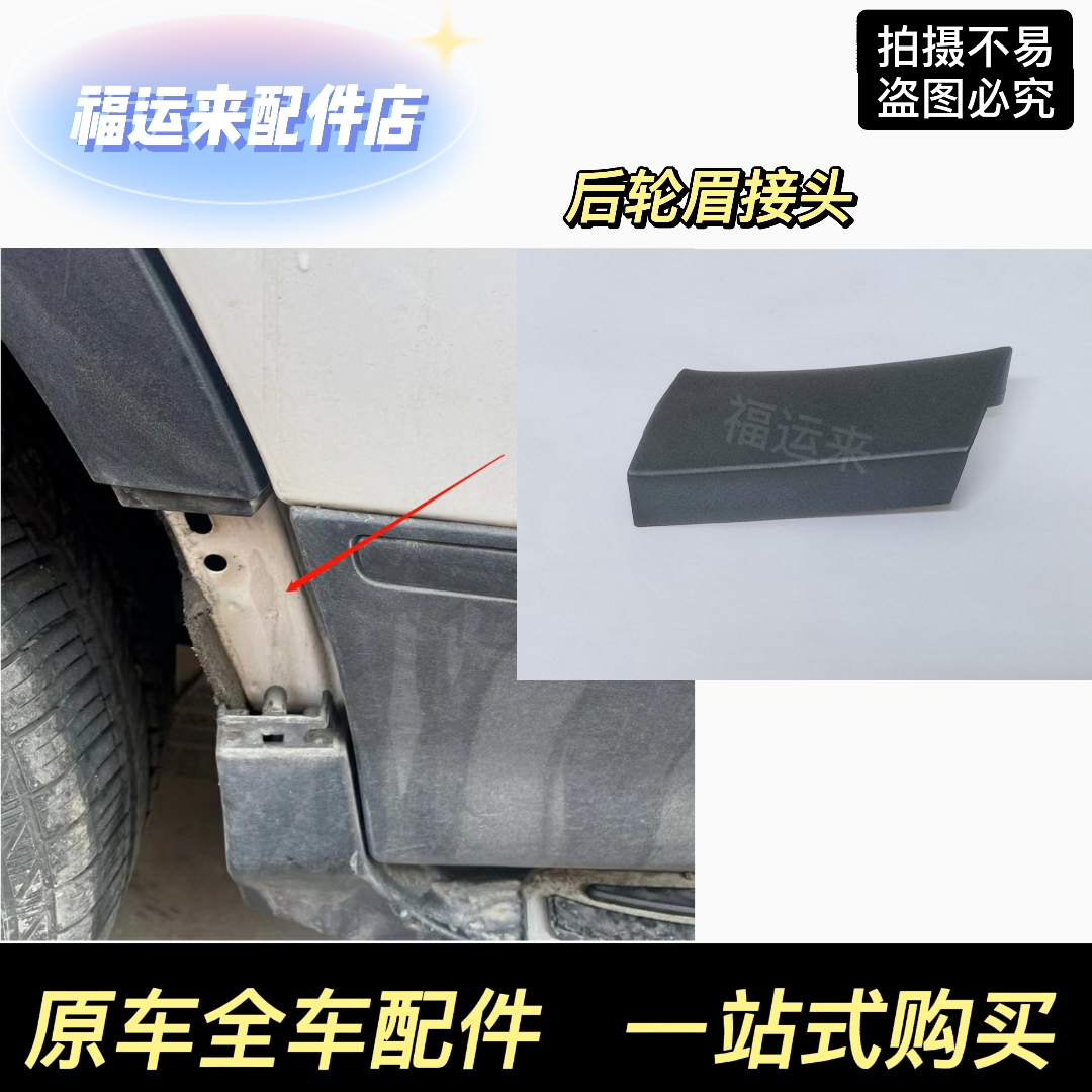 翼虎后轮眉踏板连接头饰盖