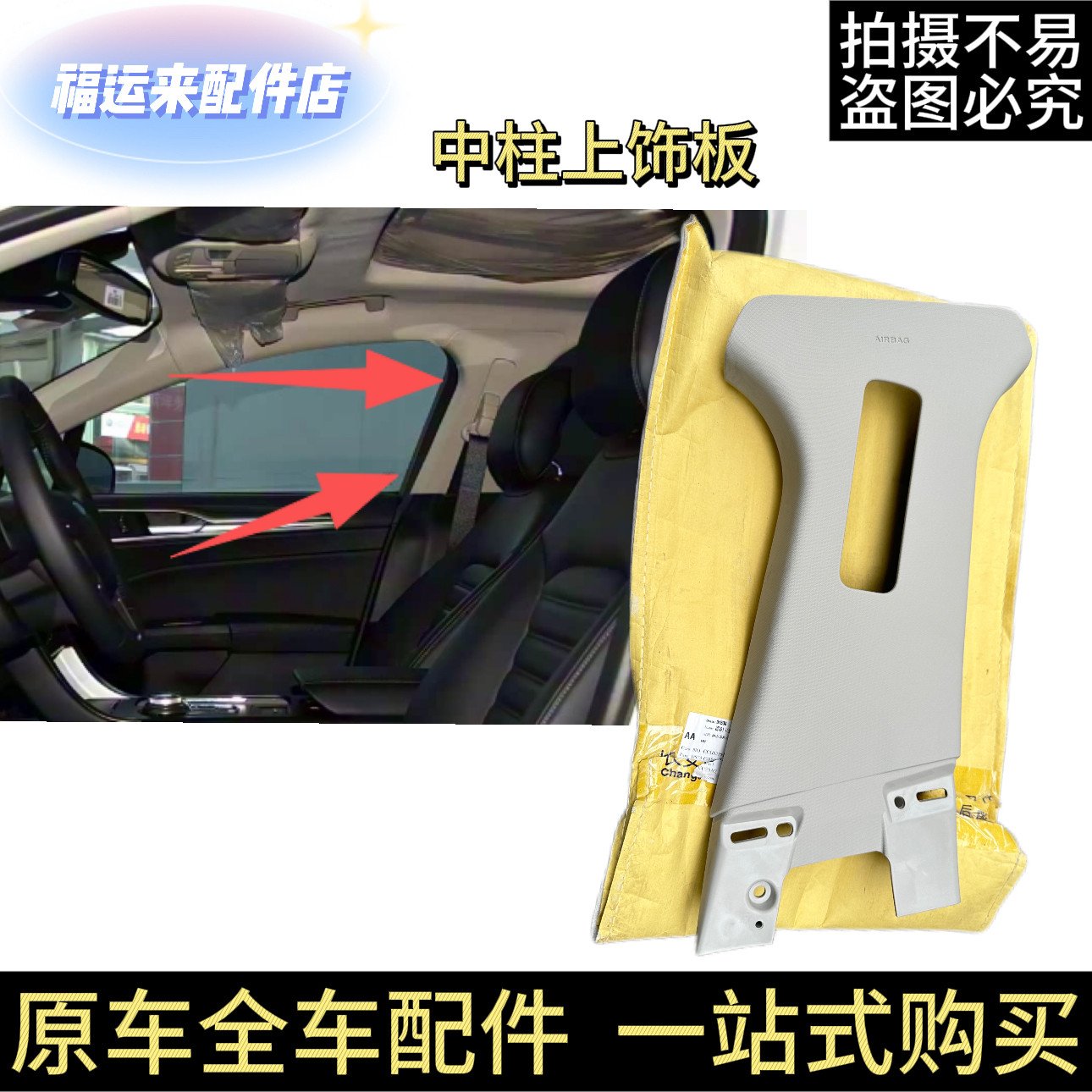 适用于福特蒙迪欧中柱内饰板B柱上盖板B柱上饰板安全带盖板原厂4S