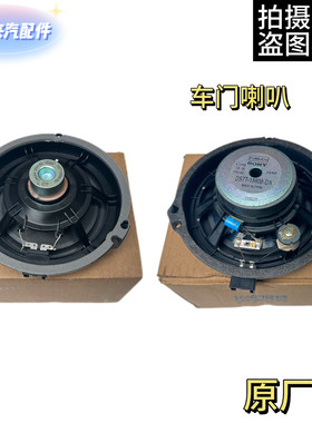 蒙迪欧前后车门音响喇叭扬声器