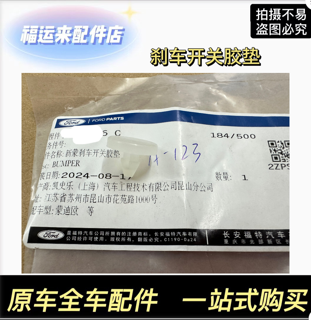 适用福特13-20款新蒙迪欧刹