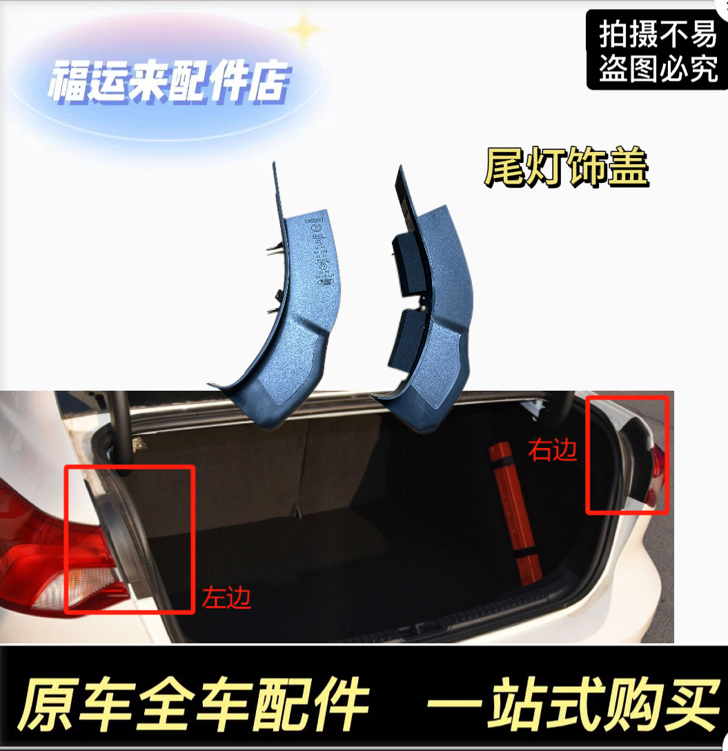 适用于福特19-22款新福克斯后尾灯饰板后尾灯盖板后尾灯护板原厂