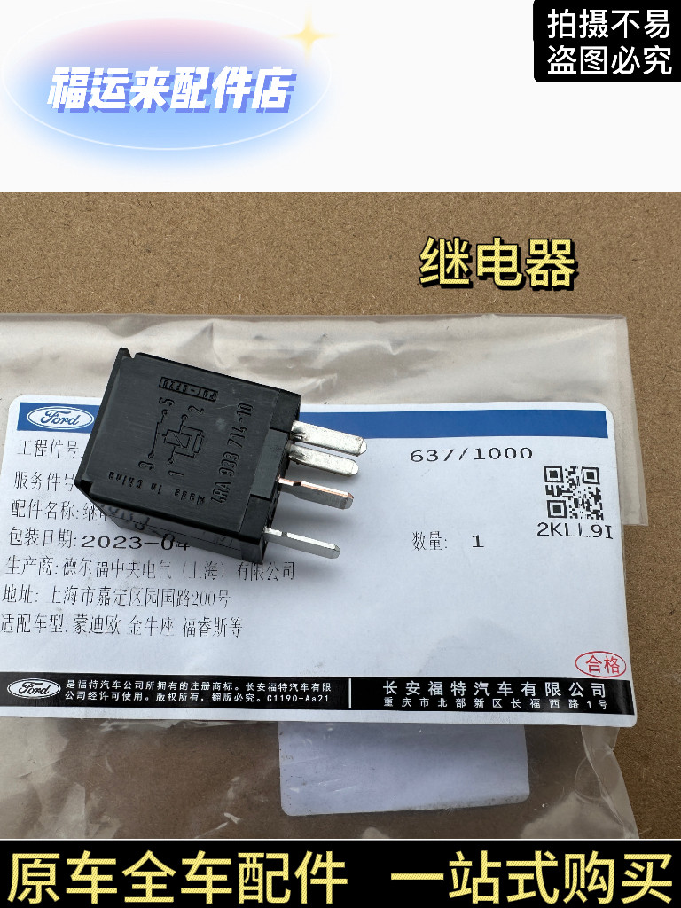 福特起动马达散热风扇继电器图片