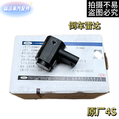 适用于福特福睿斯后保险杠倒车雷达感应器探头防撞雷达预警感应器