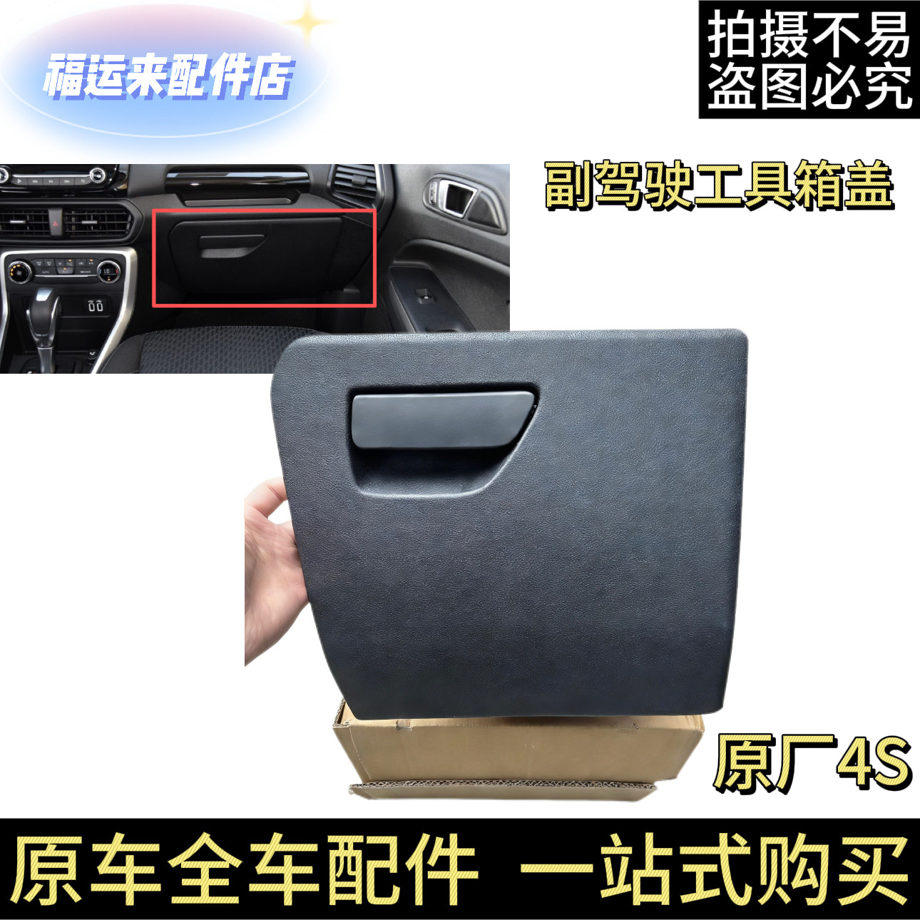 17-19款翼博工作台储物盒盖副驾驶工具箱盖仪表台杂物箱手套箱盖,汽车零部件/养护/美容/维保,仪表台/中控台,淘宝优惠券,粉丝福利购,淘宝优惠卷