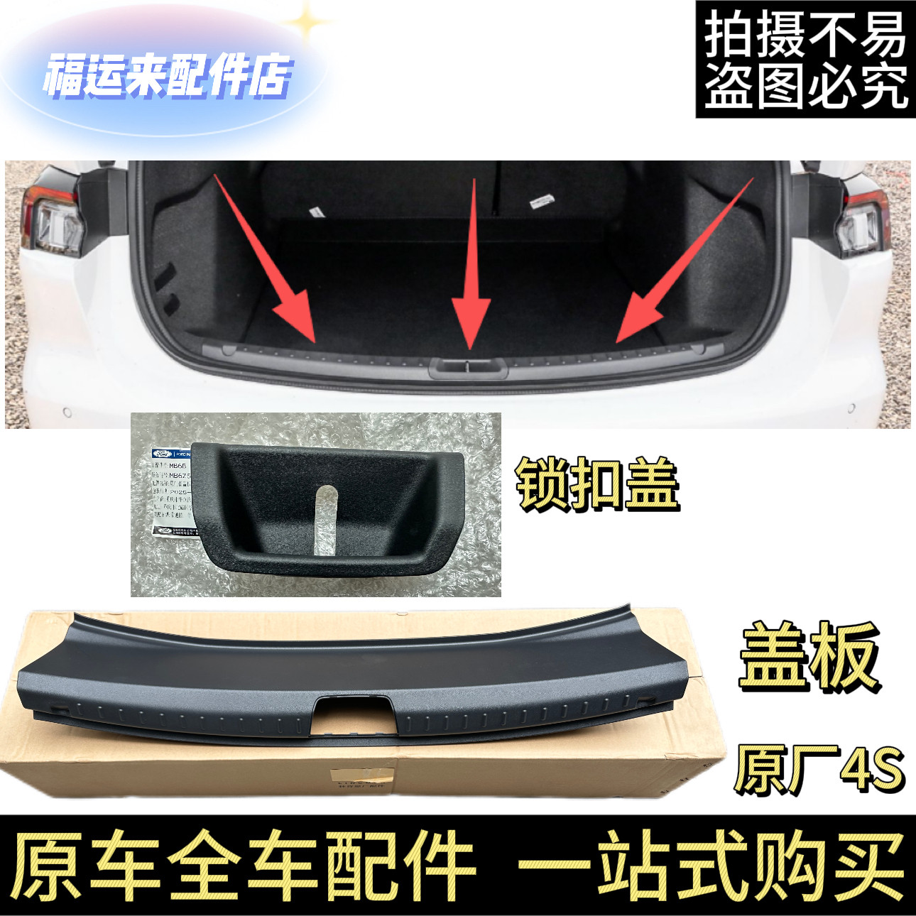 福特新蒙迪欧EVOS后备箱门槛盖板尾箱饰板饰盖锁扣锁扣饰盖原厂4S