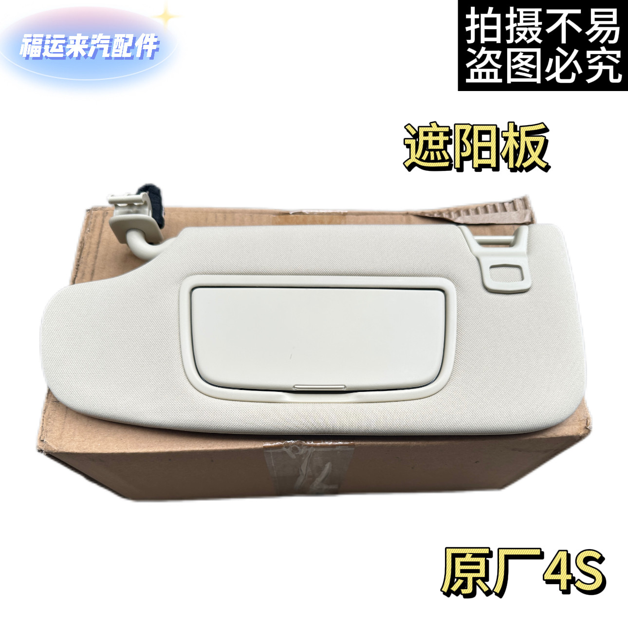 蒙迪欧锐界前挡遮阳板化妆镜挡光