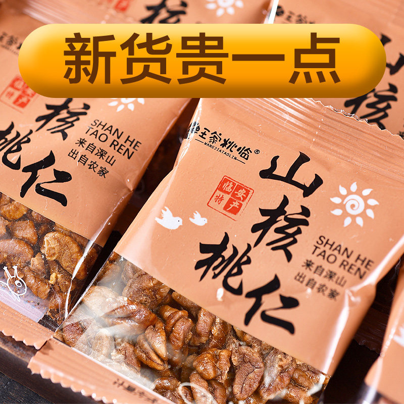 临安山核桃仁新货坚果独立小包装野生小核桃原味孕妇干果特产