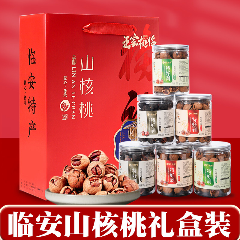 临安山核桃礼盒新货手剥野生小山核桃坚果大礼包年货零食特产