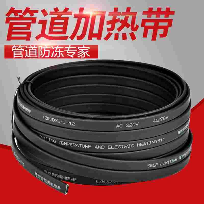 电伴热带220v家用水管管道防冻电热带自控温加热带自限温加热神器