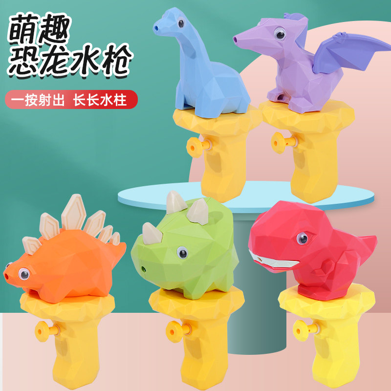 儿童可爱卡通恐龙水枪玩具沙滩浴室戏水霸王三角龙喷水枪网红礼物