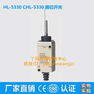 5330 5330限位开关 永得HL CHL 出厂价 高品质 厂家直销