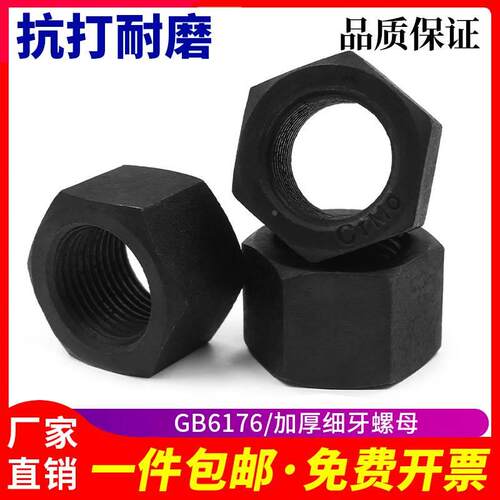 细牙加厚六角螺母 M12M14M16M18M20M24M30*1.5x2GB6176 10.9级