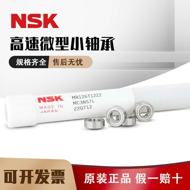 日本NSK微型小高速进口105轴承MR63 52 74 84 85 106 126 128 148