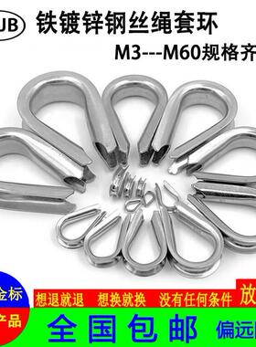 钢丝绳套环保护套保护环 铁镀锌鸡心环三角环夸口三角套圈M3&mdas