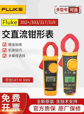 FLUKE福禄克F302+/F317/F319/303/312/301A+ D B C钳形万用电流表