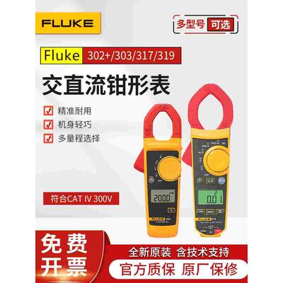 FLUKE福禄克F302+/F317/F319/303/312/301A+ D B C钳形万用电流表